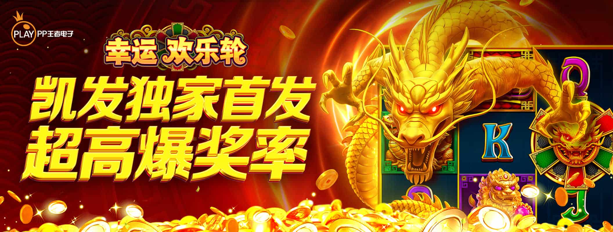 皇冠独家首发PP游戏